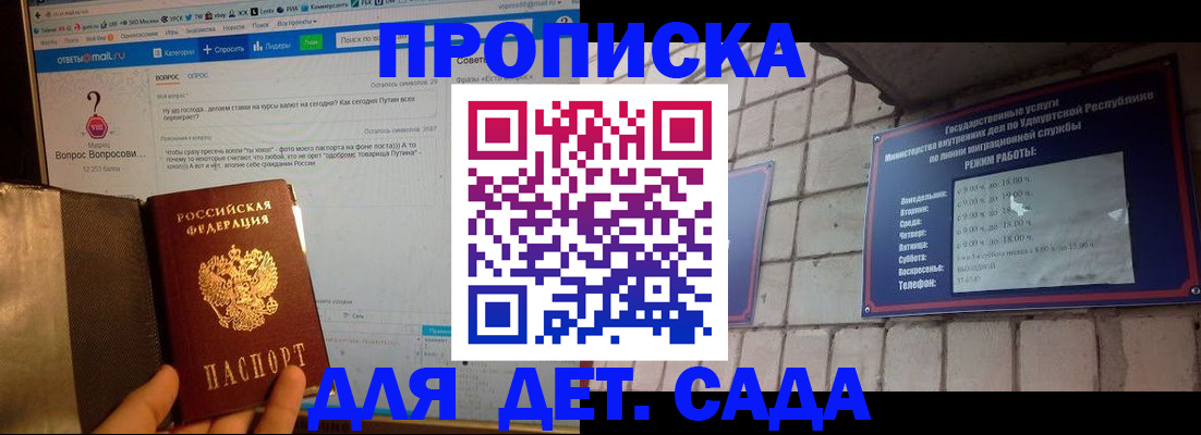 регистрация для дет. сада в Южноуральске
