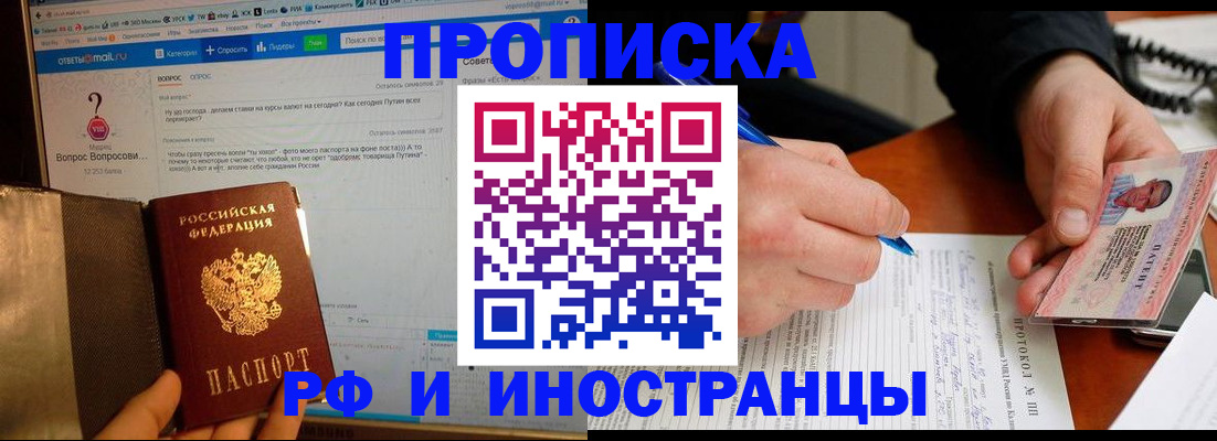 купить прописку в Южноуральске